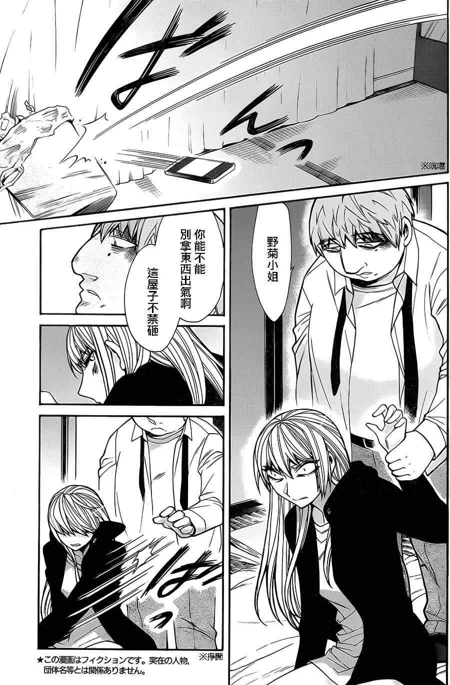 累的部首漫画,第43话5图