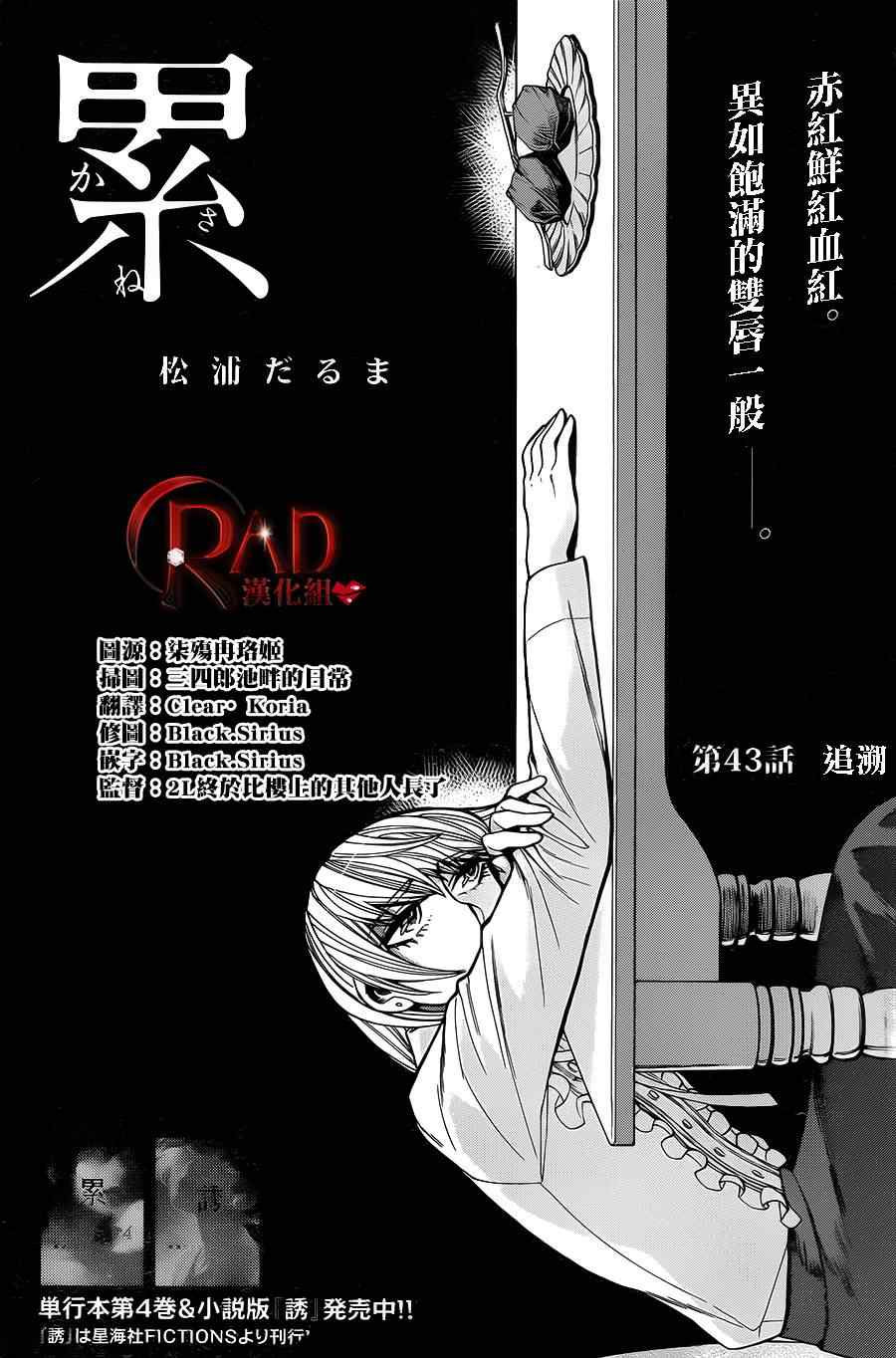 累的部首漫画,第43话1图