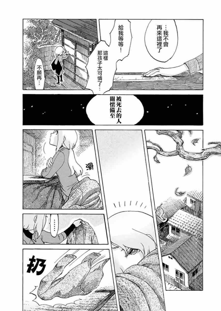 累得_____填词语漫画,雪女与幽灵3图