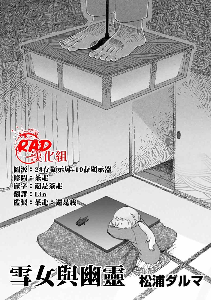 累得_____填词语漫画,雪女与幽灵1图