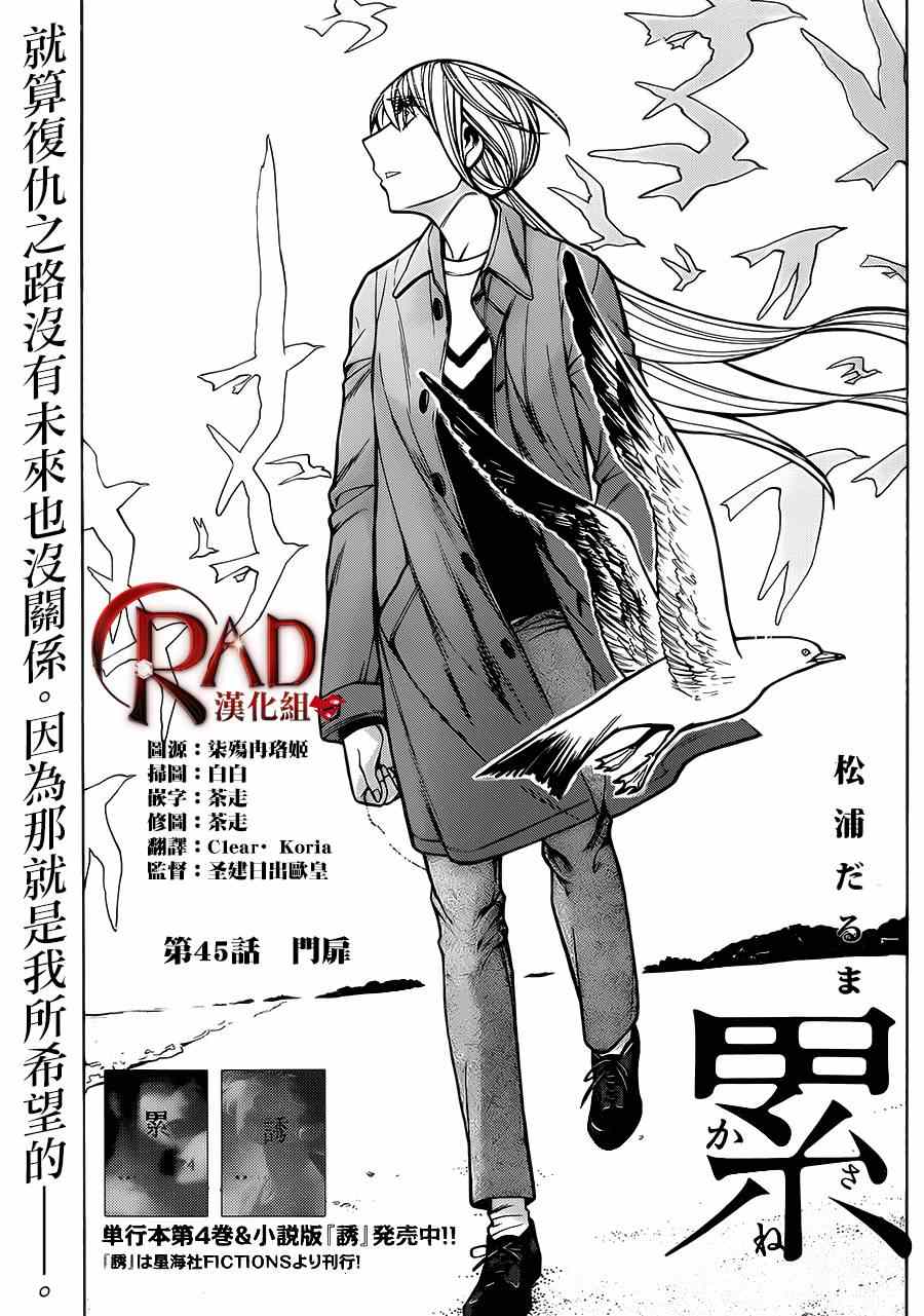 累累的读音漫画,第45话2图