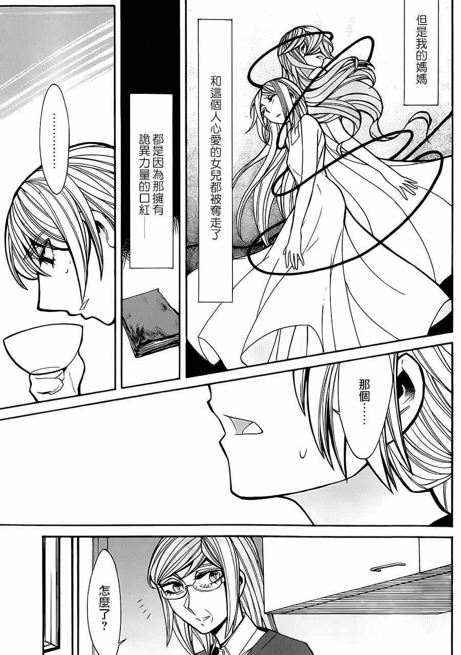 累累的读音漫画,第45话4图