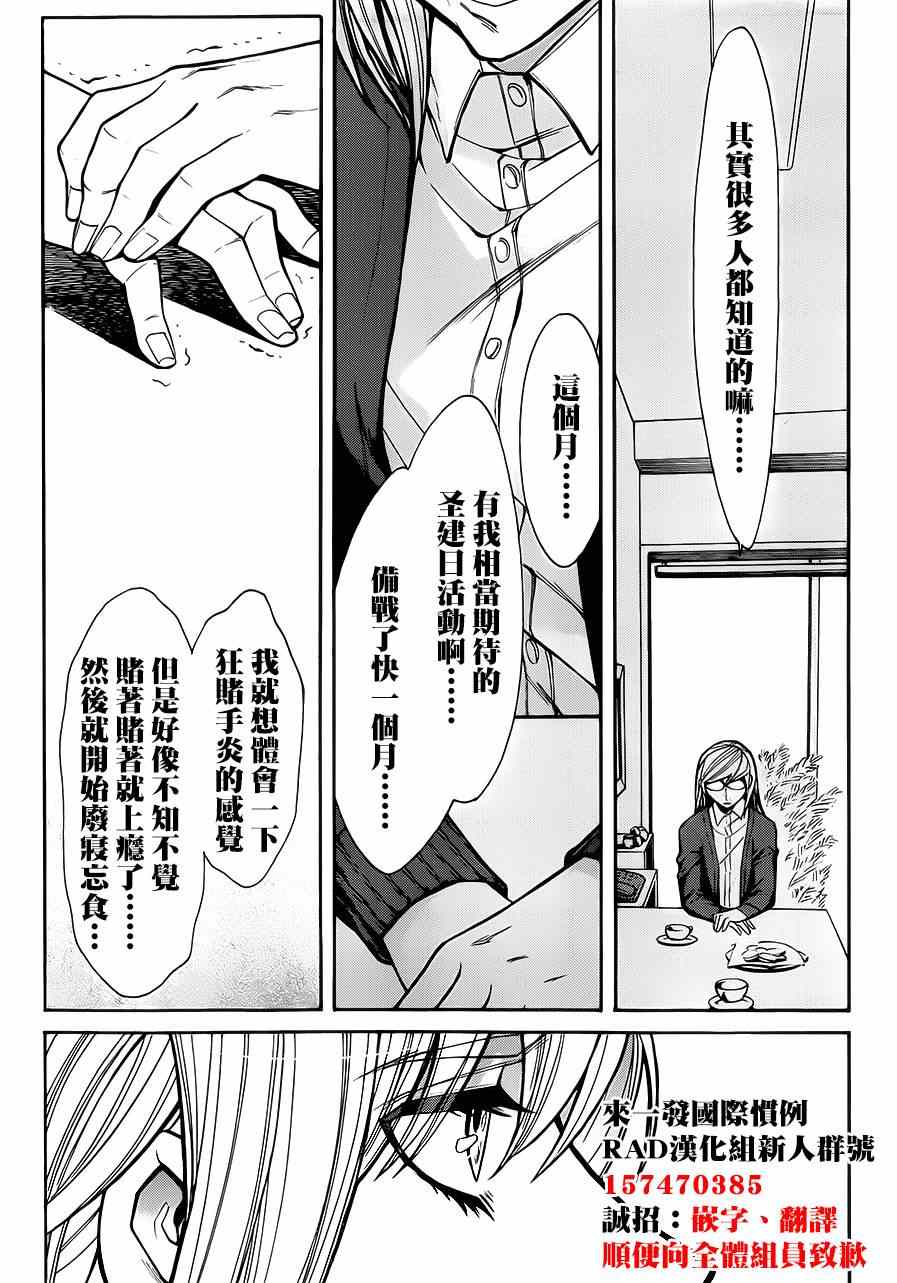 累漫画,第45话3图