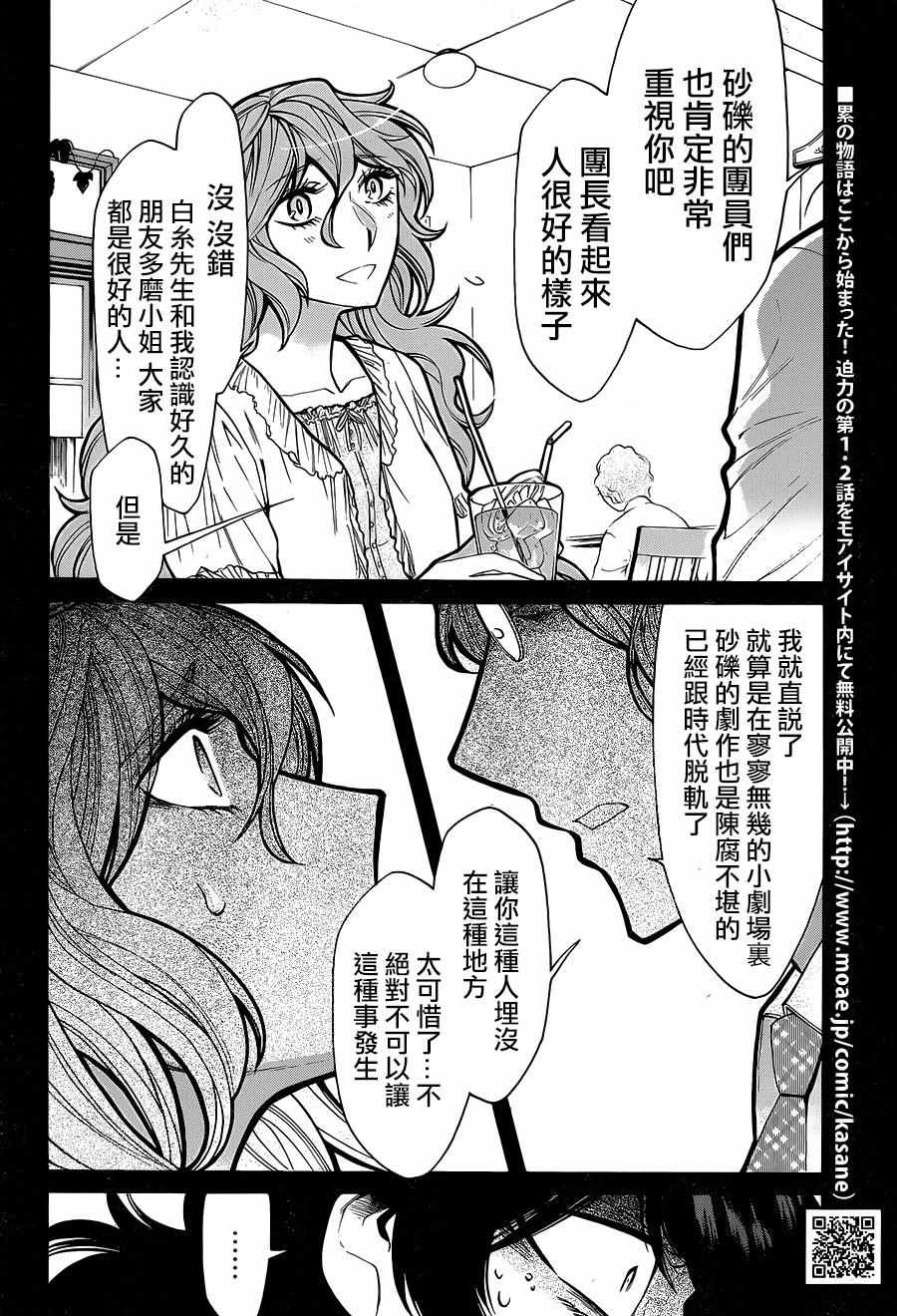 累组词和部首漫画,第79话4图