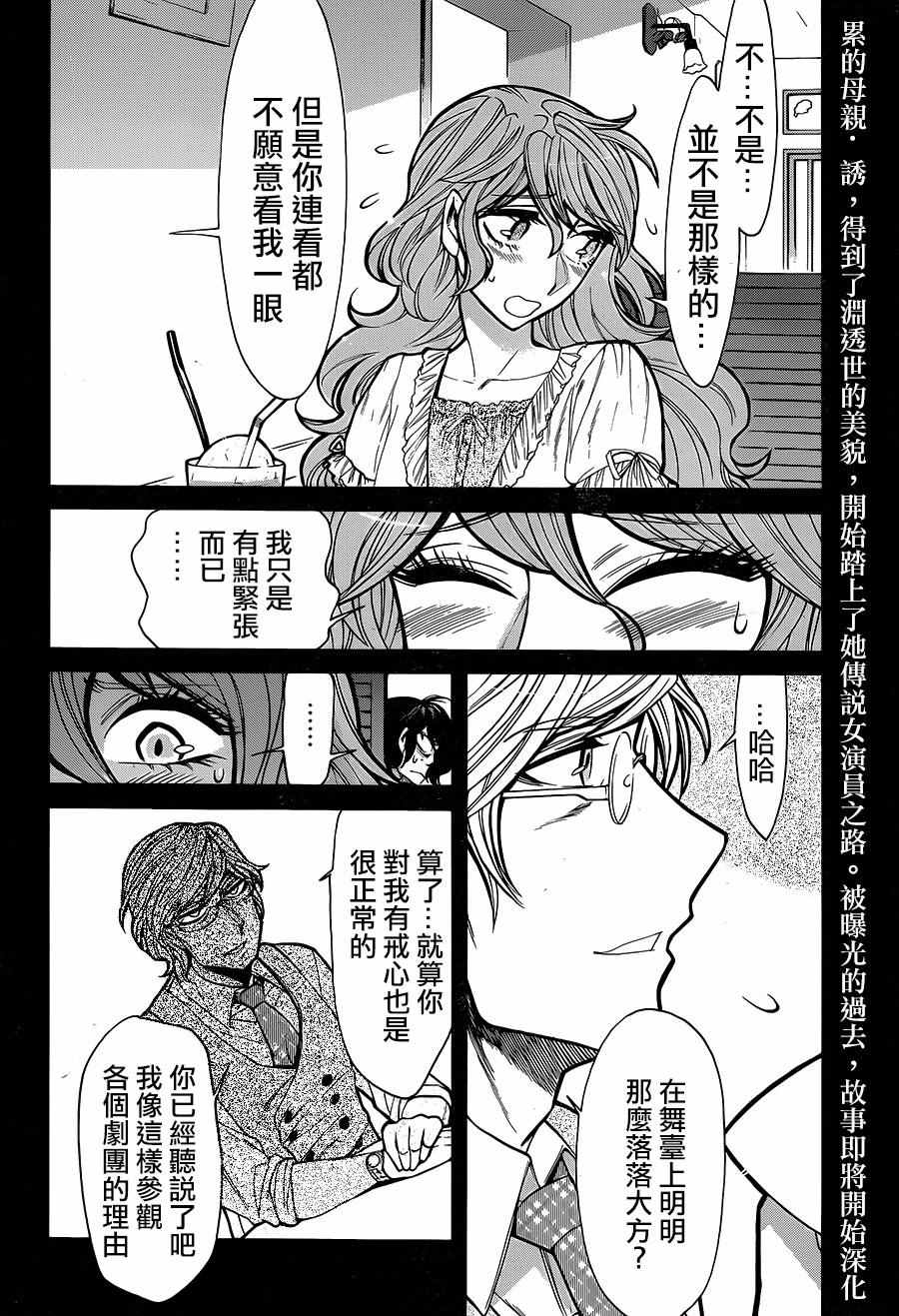 累组词和部首漫画,第79话2图