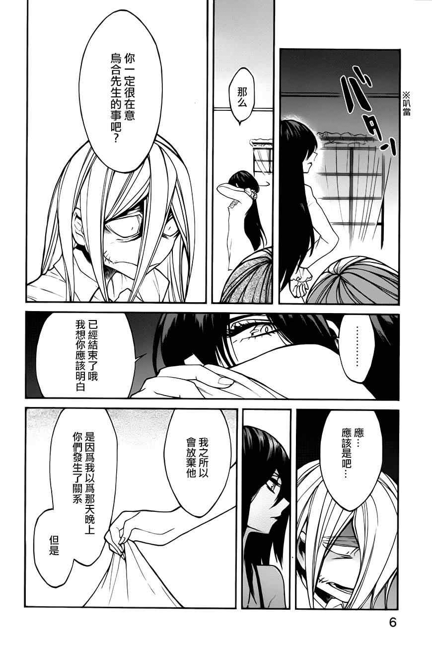 累组词和部首漫画,第18话4图