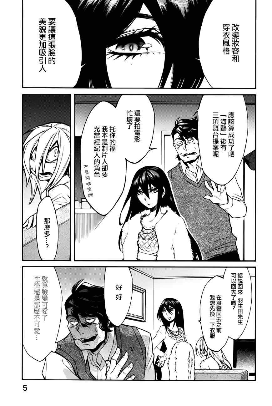 累组词和部首漫画,第18话3图