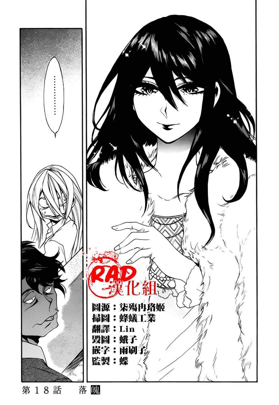 累组词和部首漫画,第18话1图