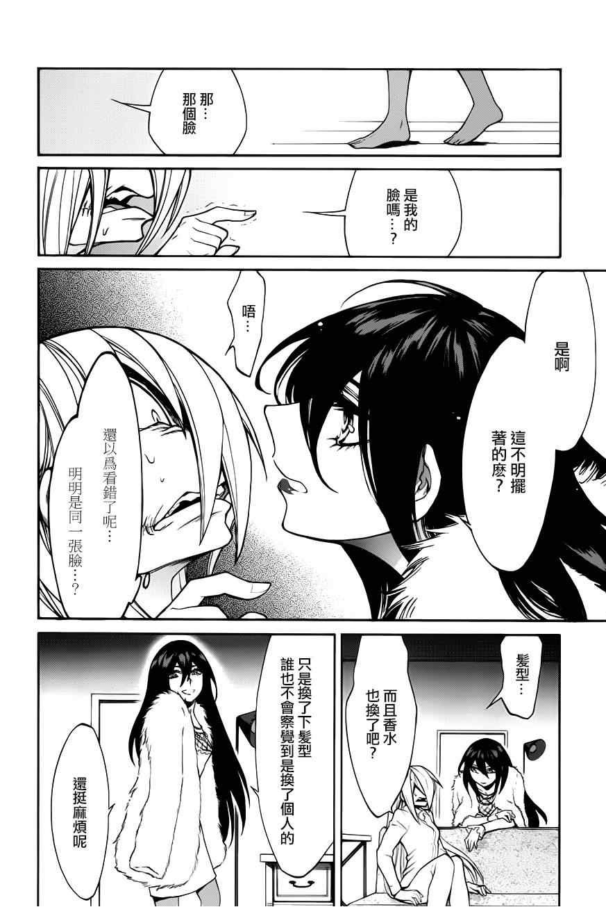 累组词和部首漫画,第18话2图