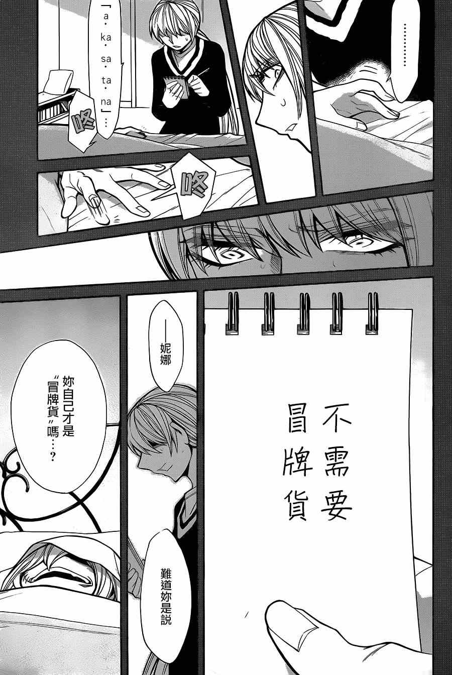 累的部首漫画,第49话3图