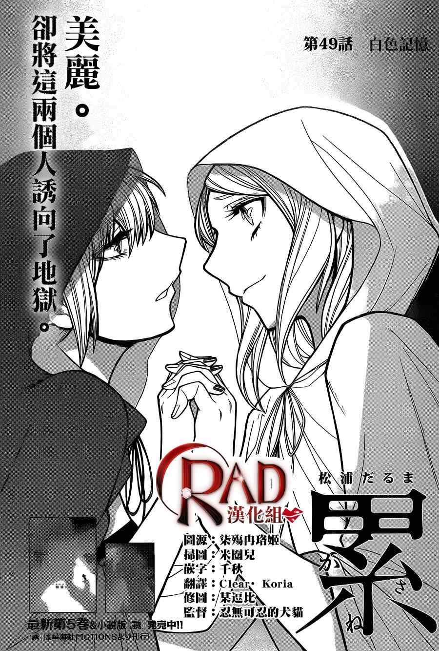 累的部首漫画,第49话1图
