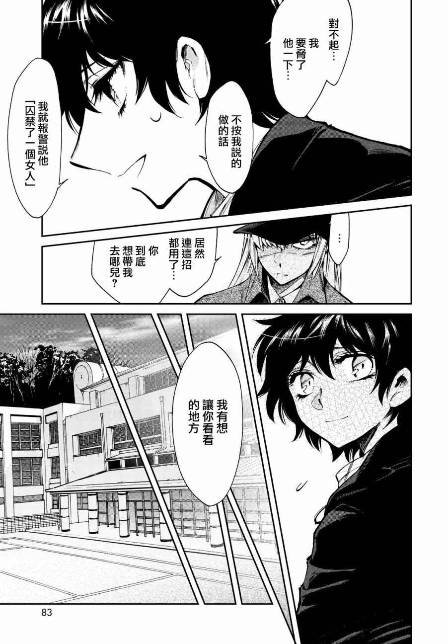 累漫画,第98话5图