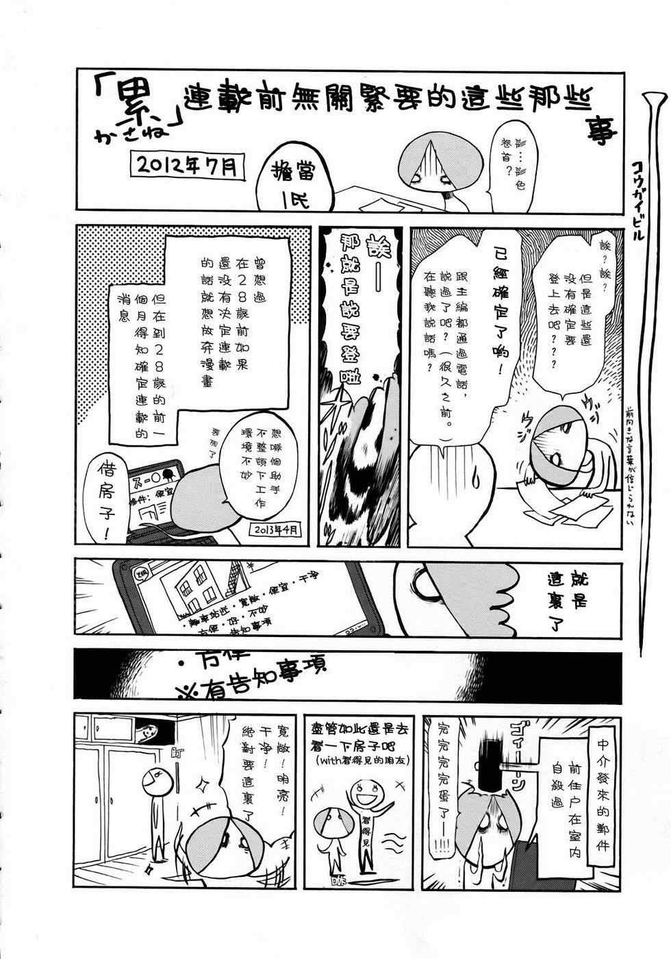 累组词和部首漫画,附录5图