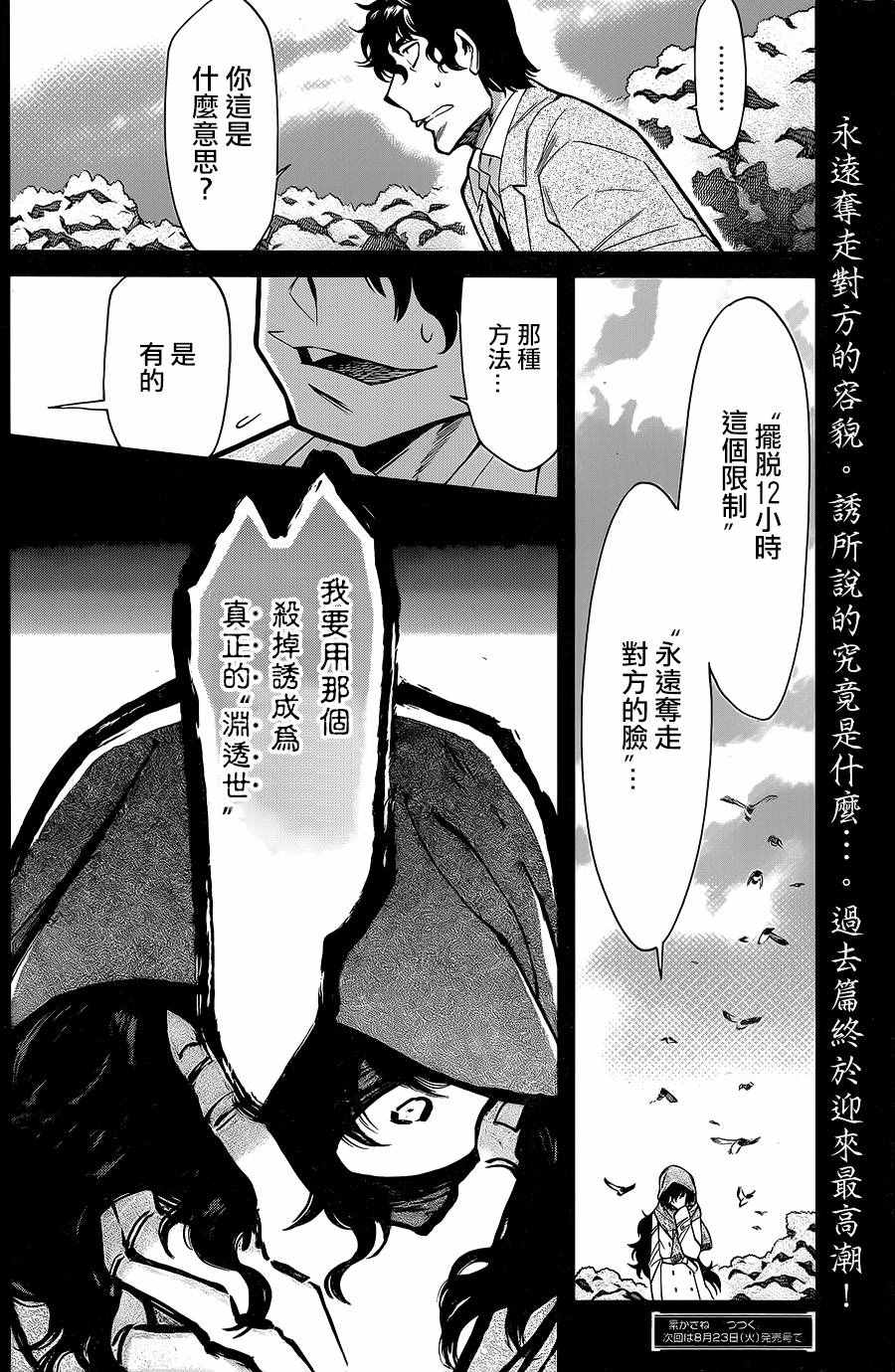 累漫画,第81话1图