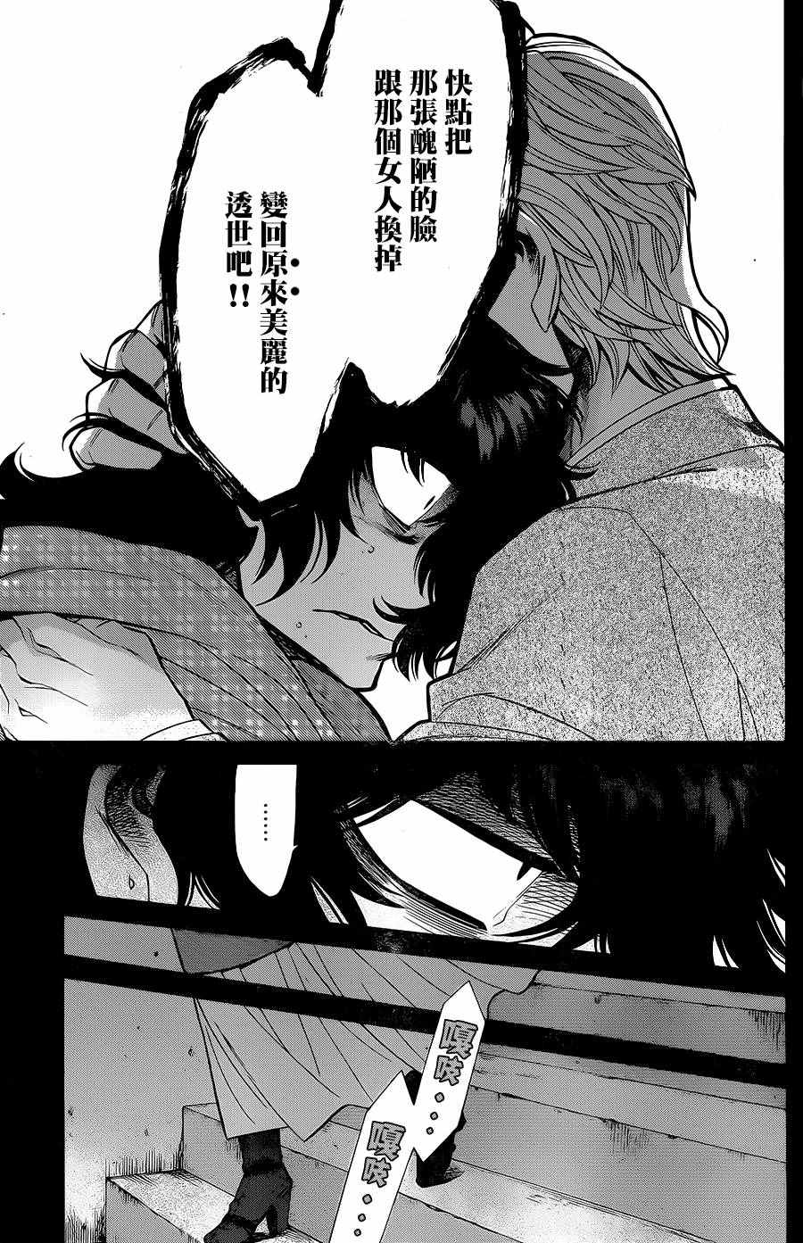 累觉不爱是什么意思漫画,第81话4图