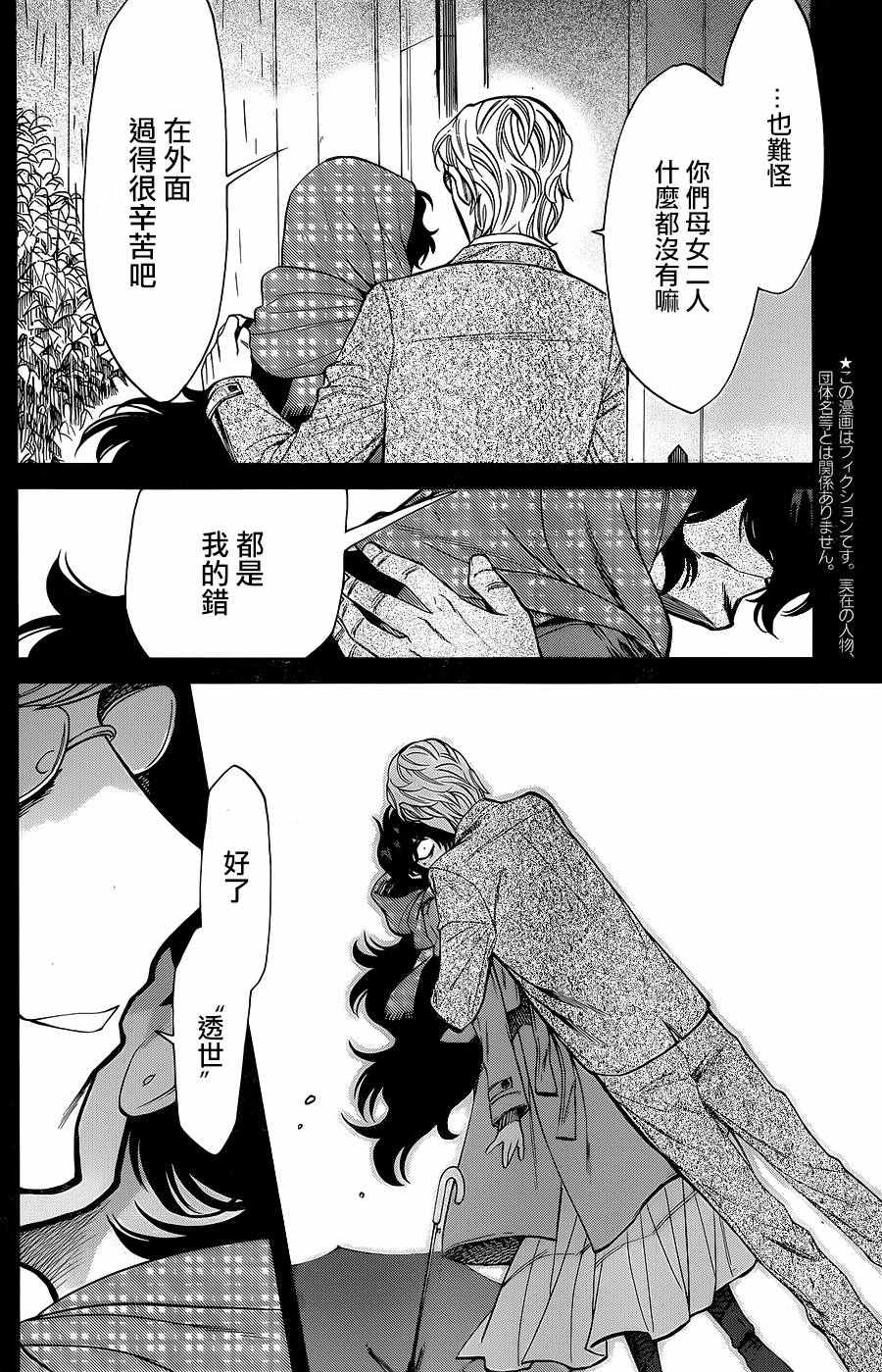 累觉不爱是什么意思漫画,第81话3图