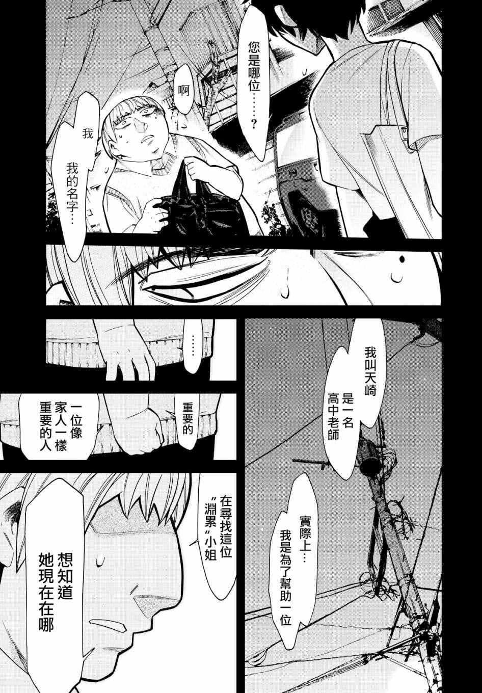 累组词和部首漫画,第89话3图