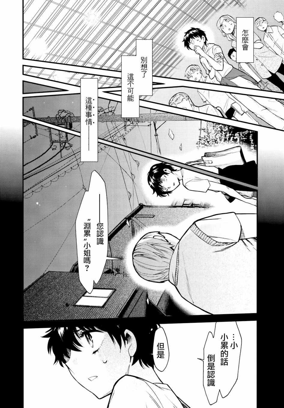 累组词和部首漫画,第89话2图