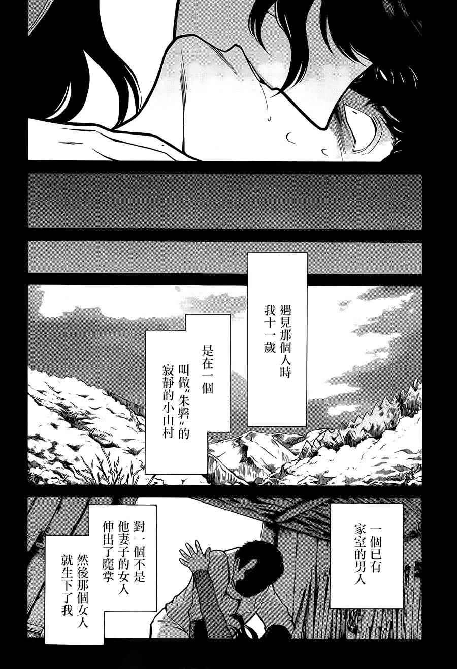 累组词和部首漫画,第57话3图