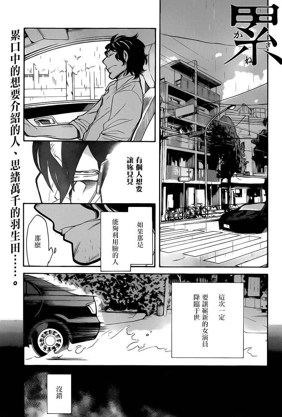 累组词和部首漫画,第57话1图