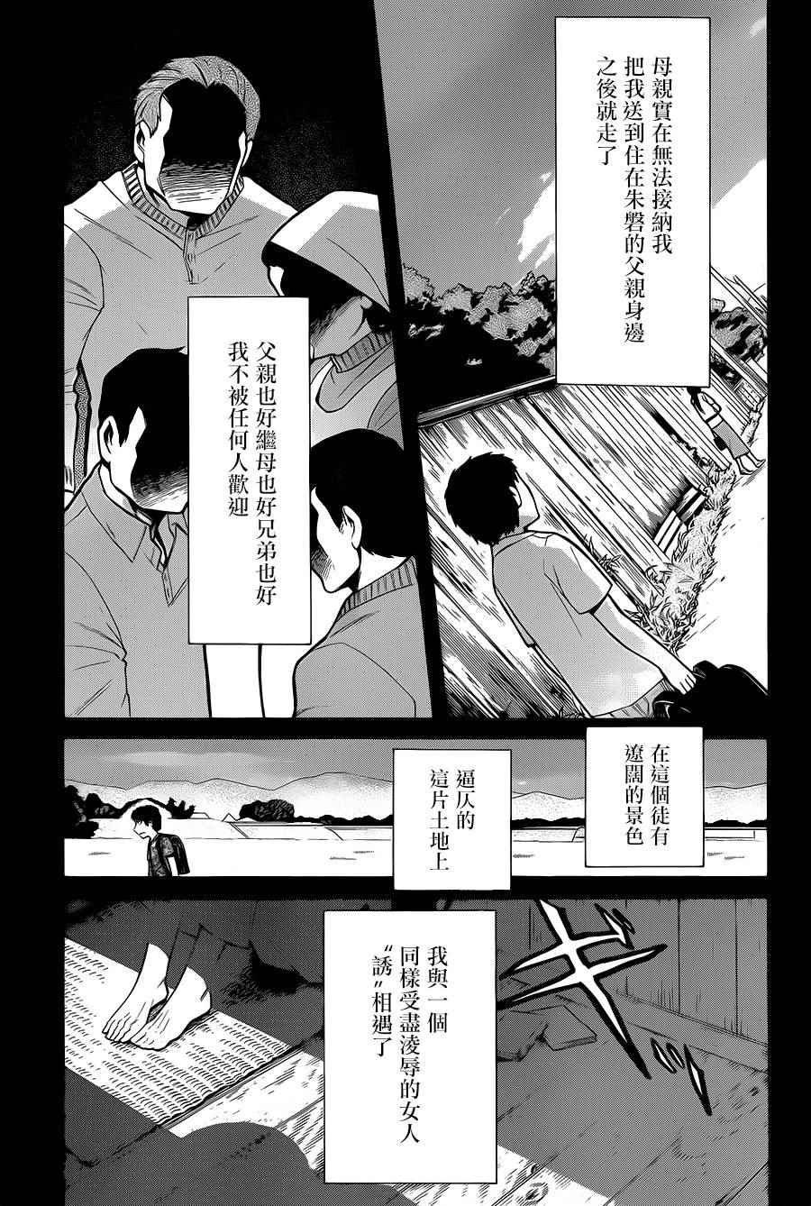 累组词和部首漫画,第57话4图