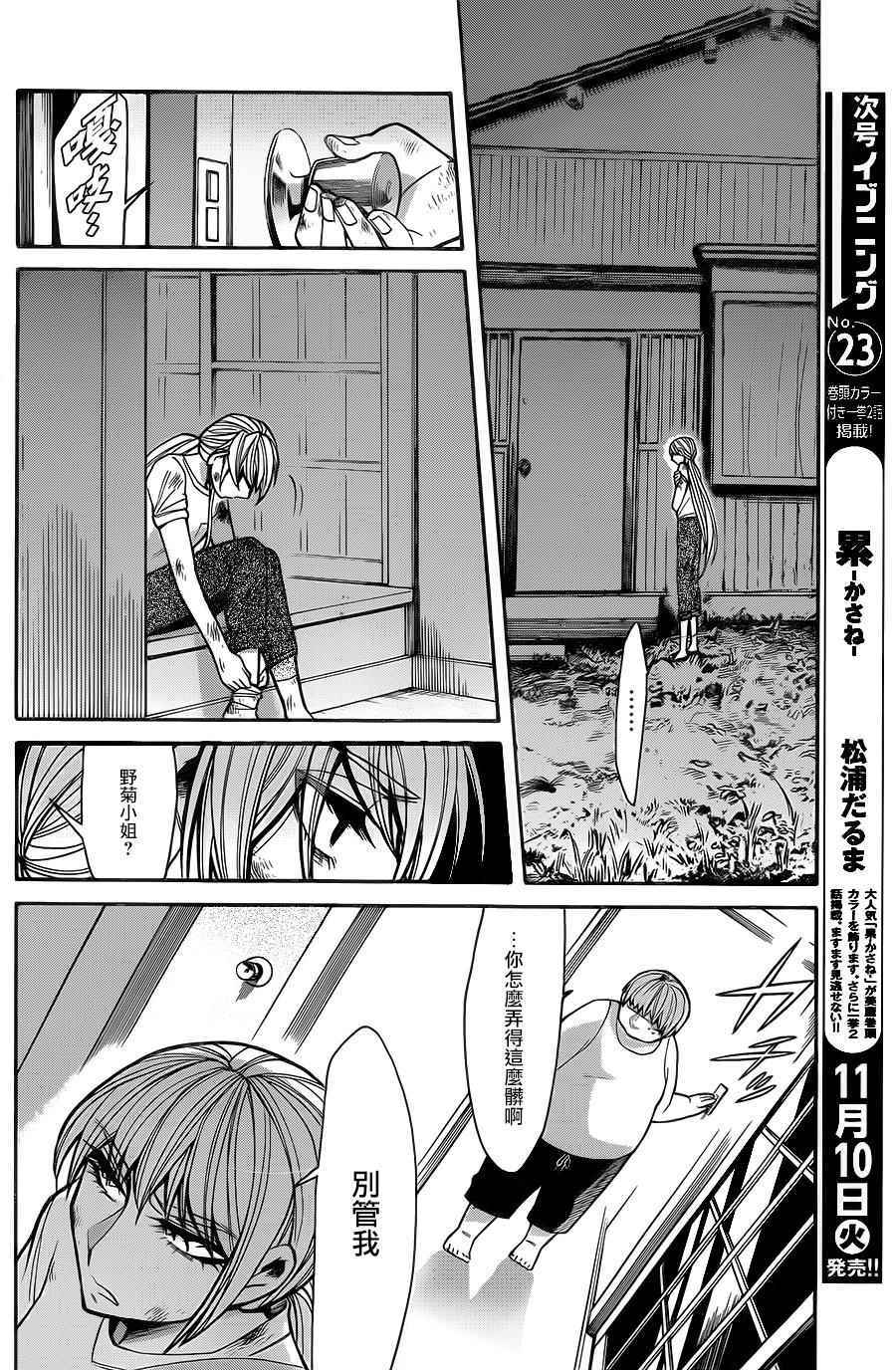 累组词和部首漫画,第61话4图