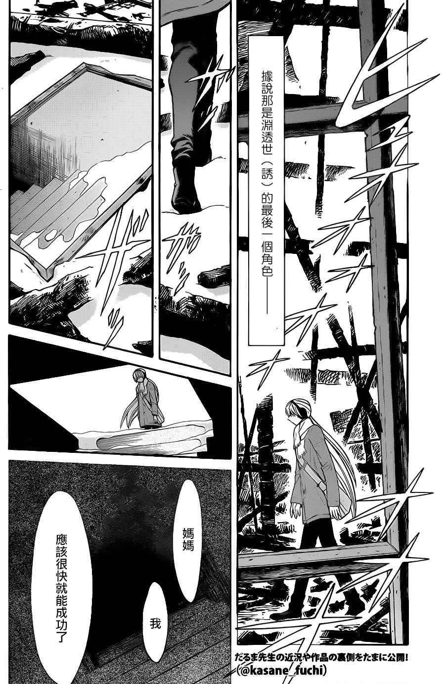 累组词和部首漫画,第61话2图