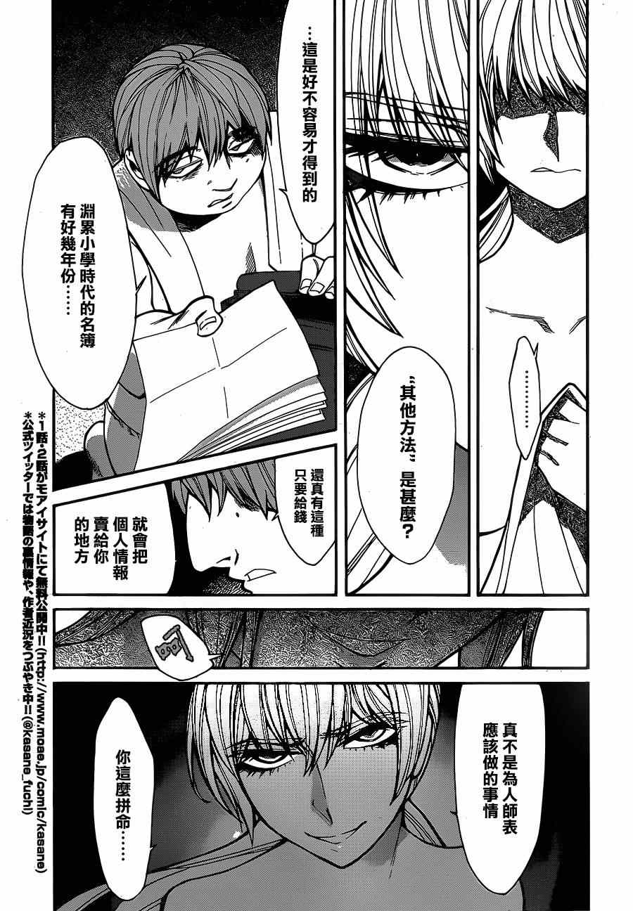 累组词和部首漫画,第36话3图