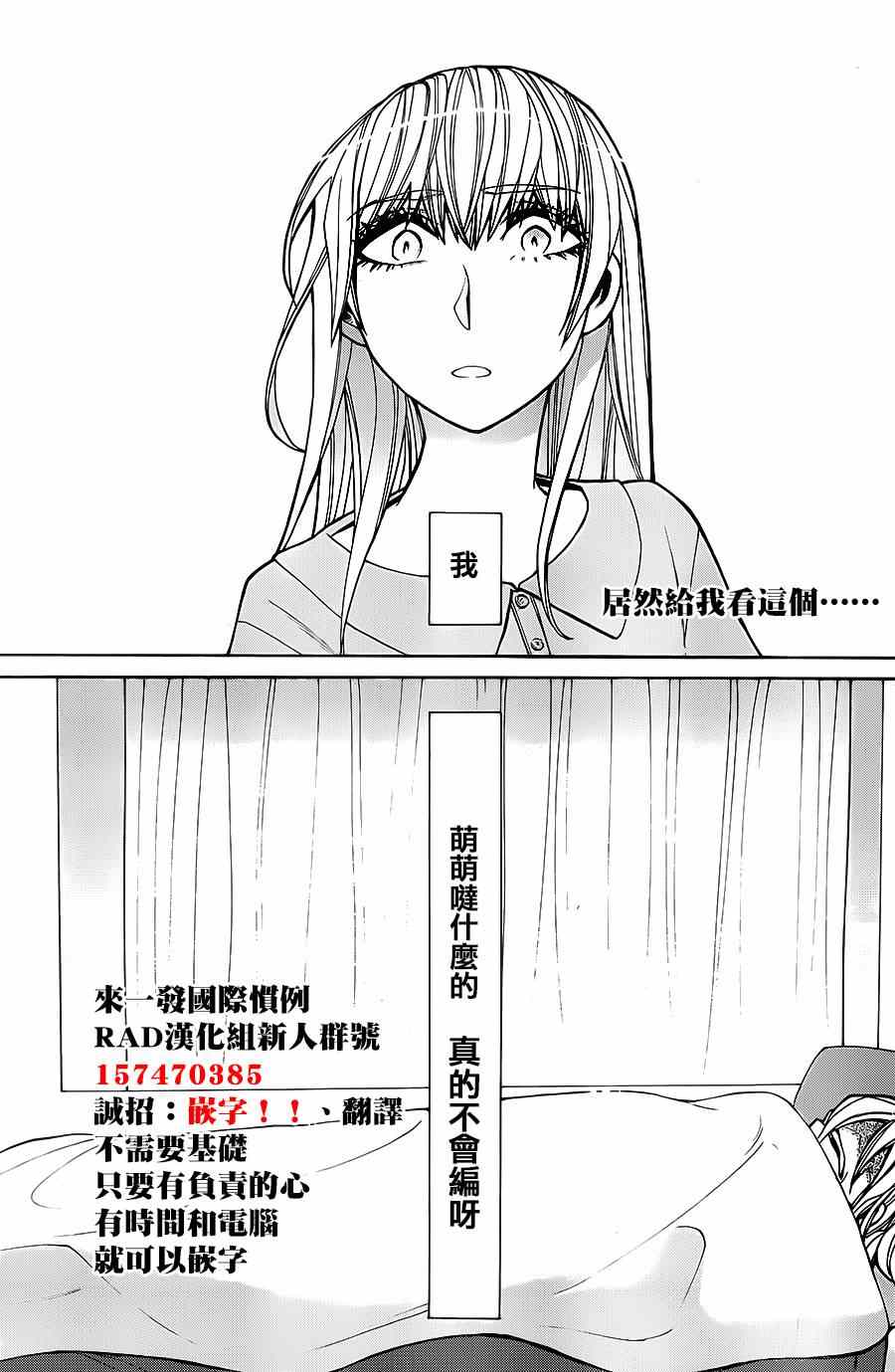 累漫画,第39话1图