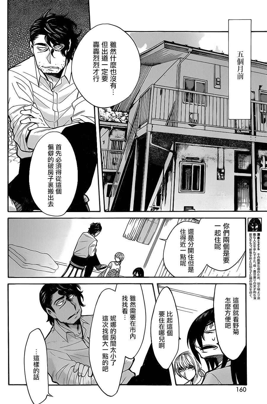 累得_____填词漫画,第59话4图