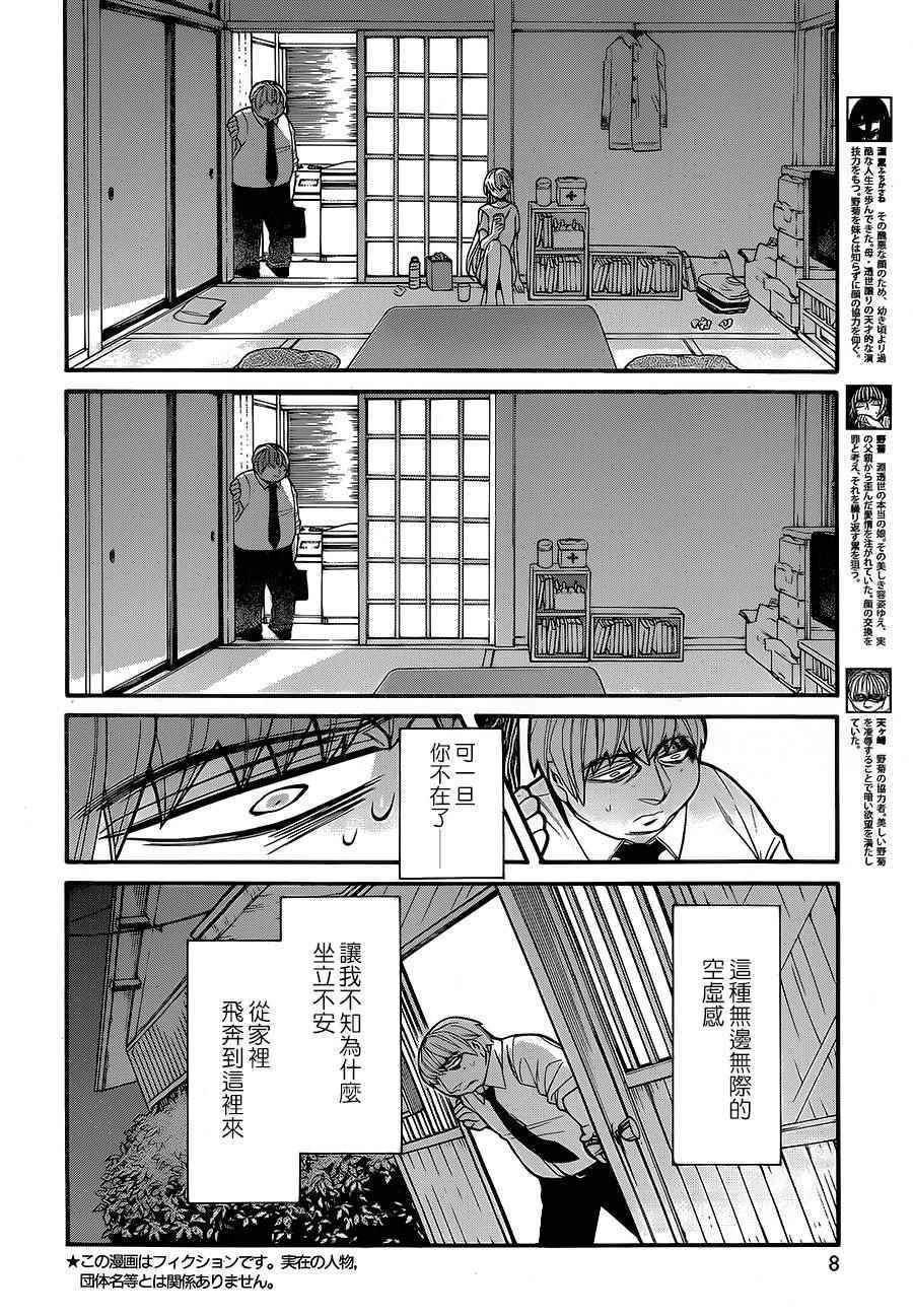 累得直_____填词语漫画,第62话5图