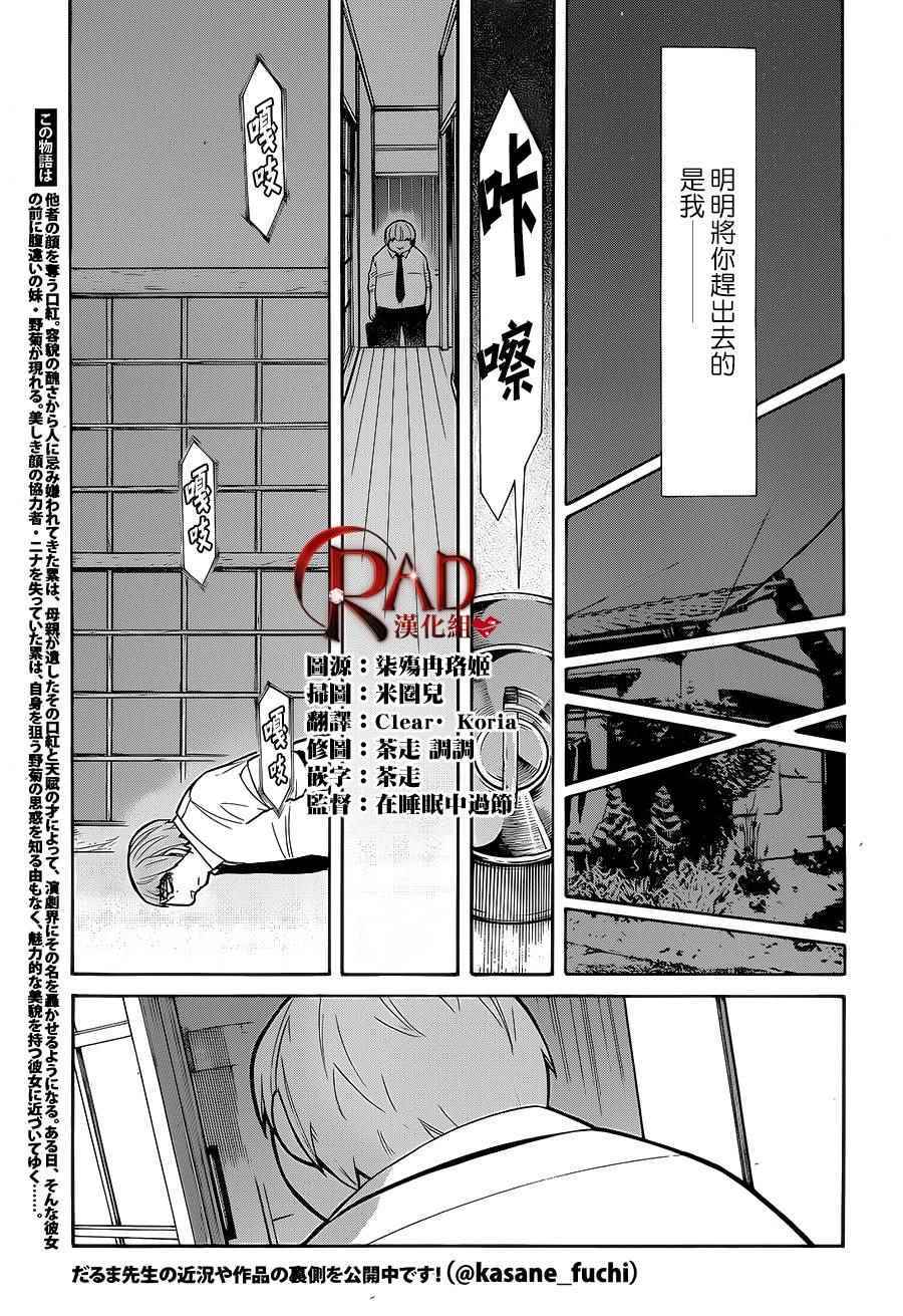累得直_____填词语漫画,第62话4图