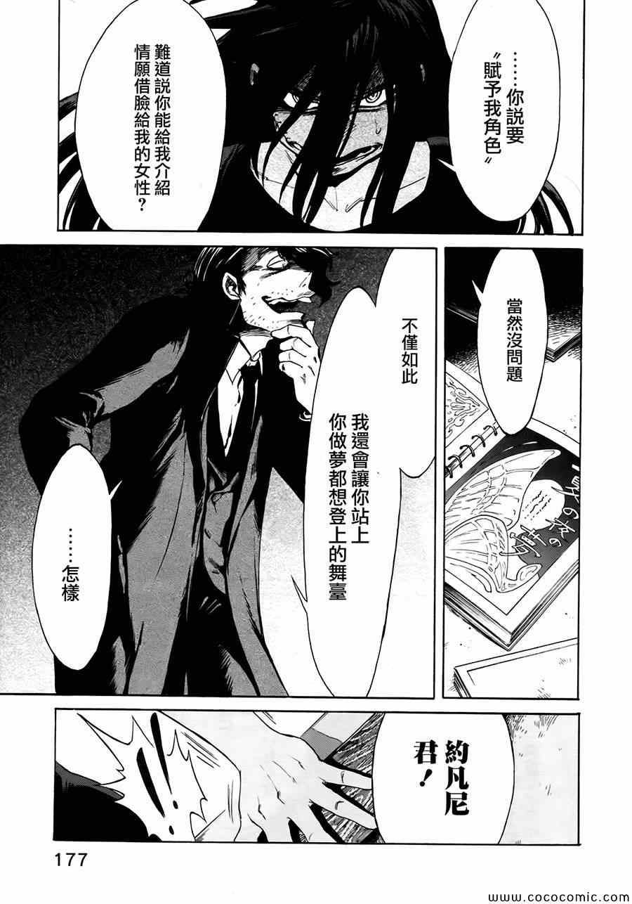 累累的读音漫画,第8话5图