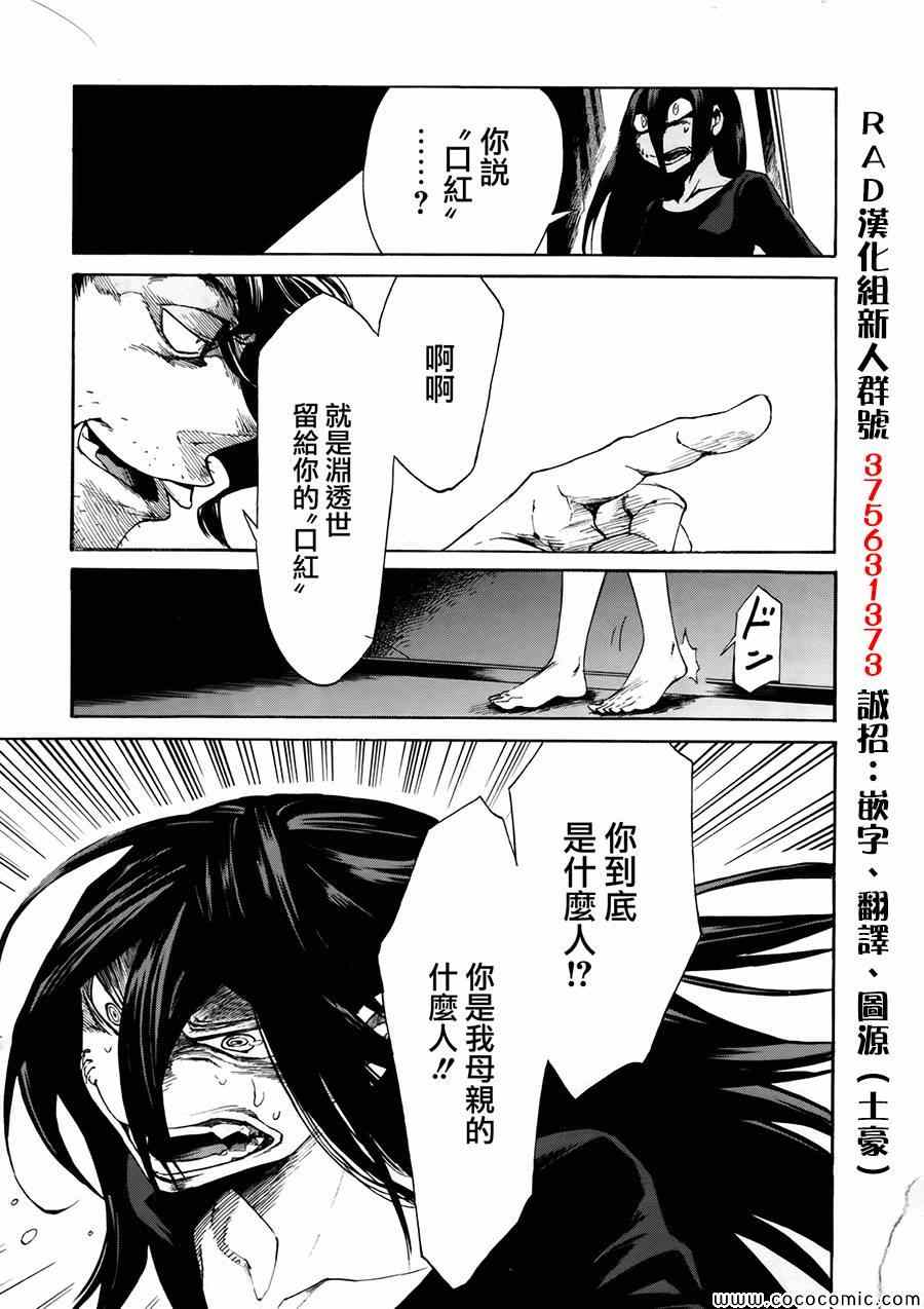 累累的读音漫画,第8话1图