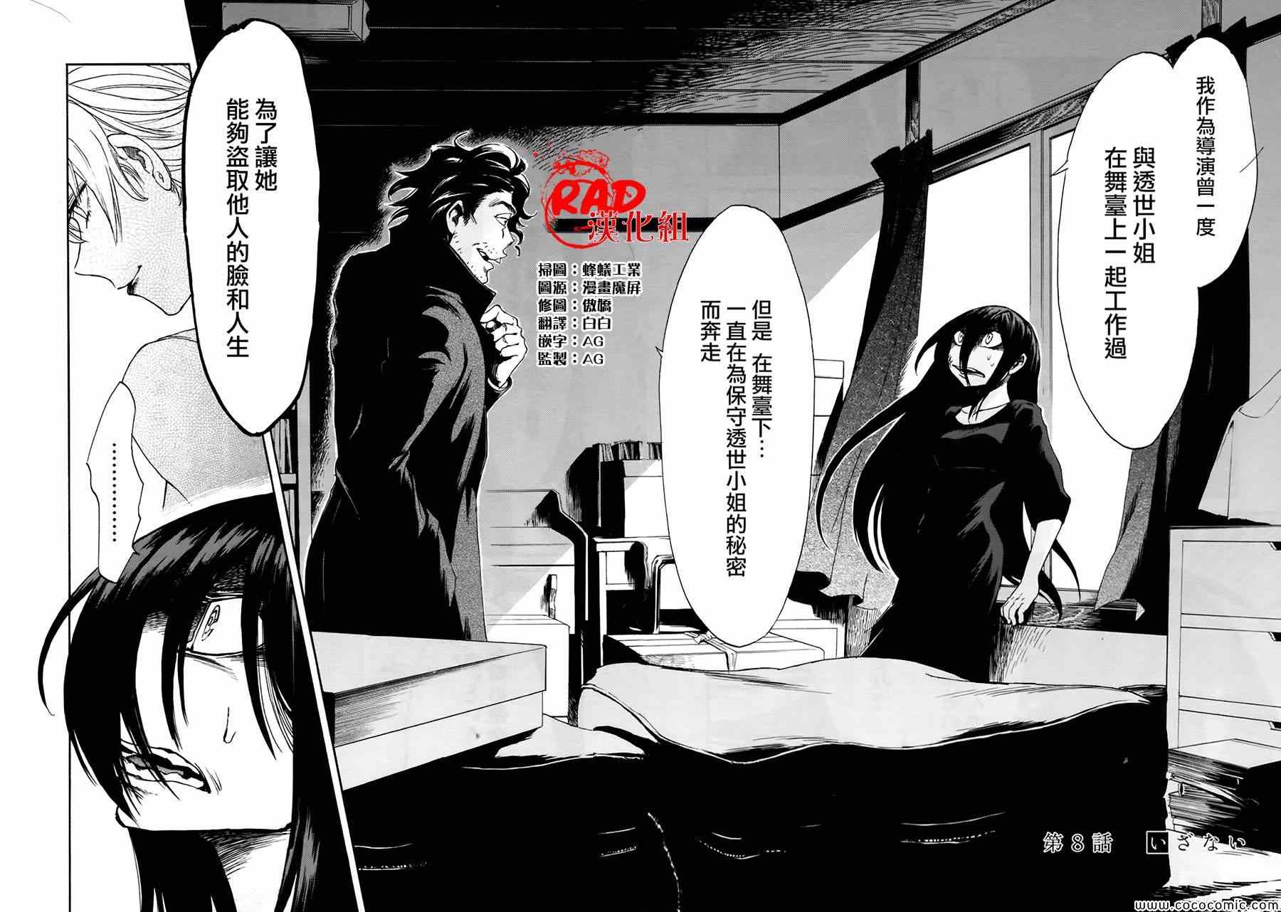 累累的读音漫画,第8话3图