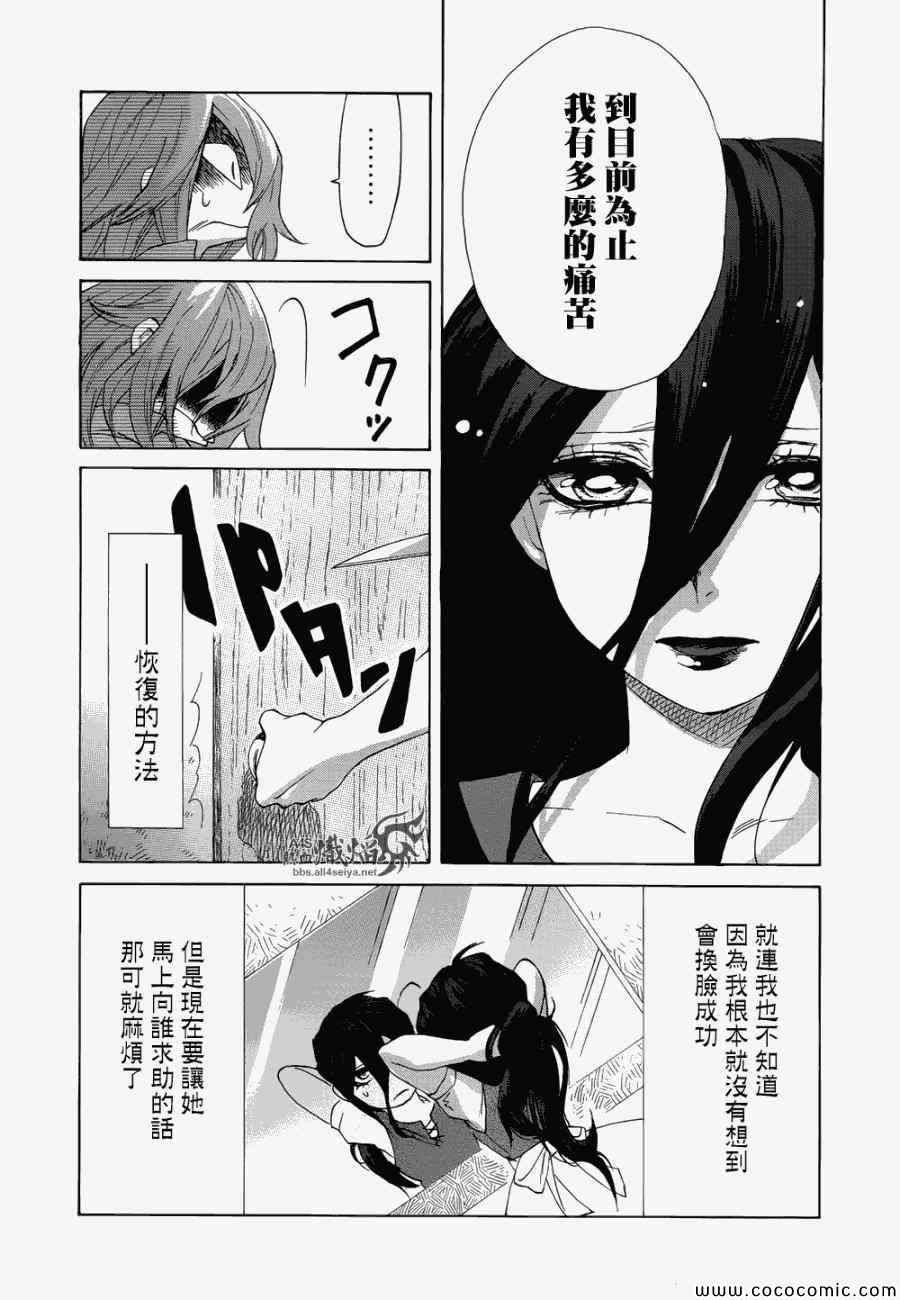 累多音字组词漫画,第2话4图