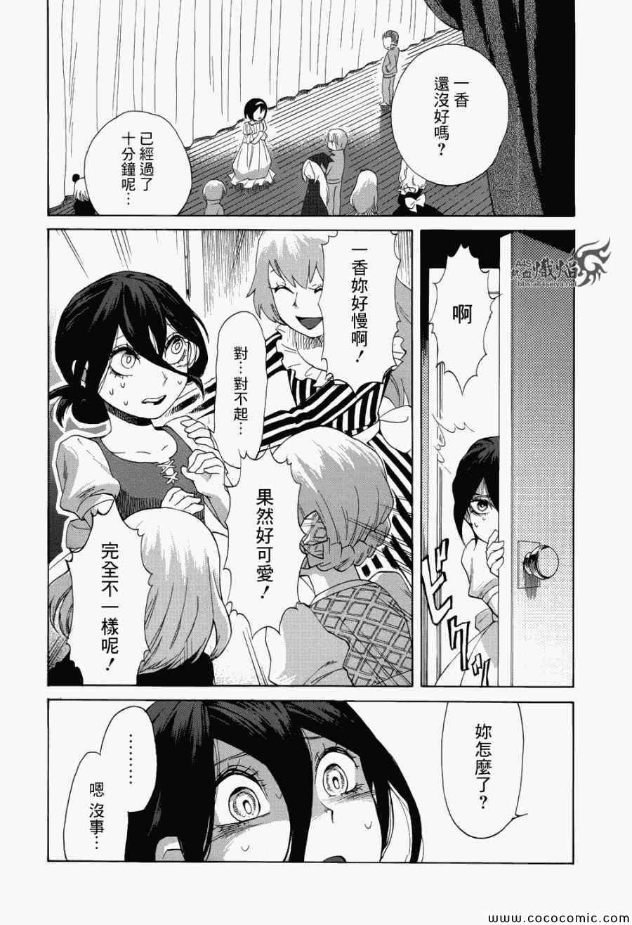 累多音字组词漫画,第2话5图