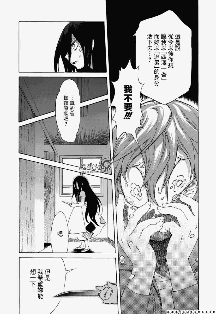 累多音字组词漫画,第2话3图