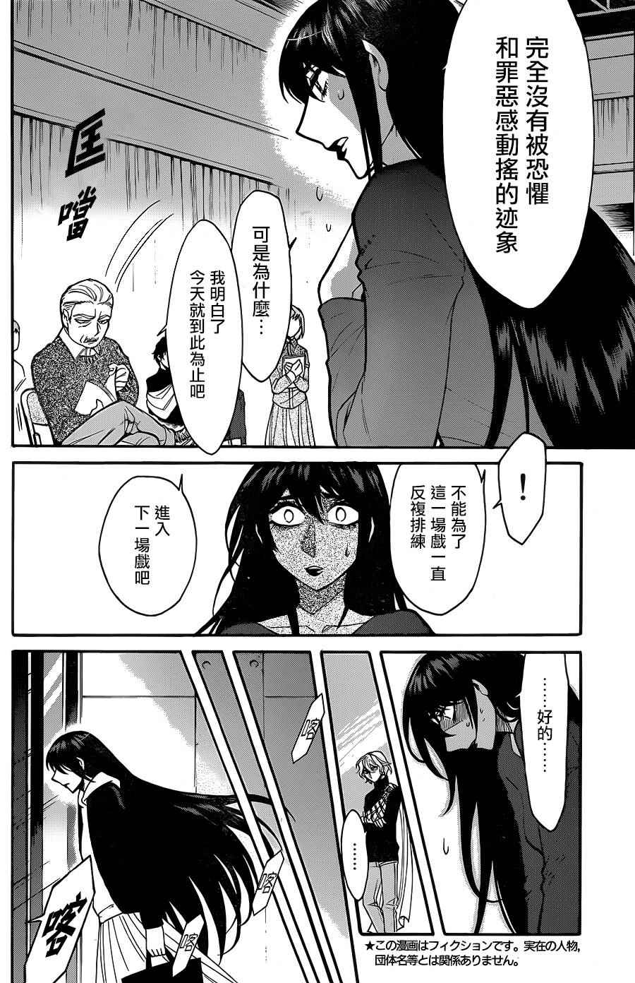累的说说漫画,第65话4图
