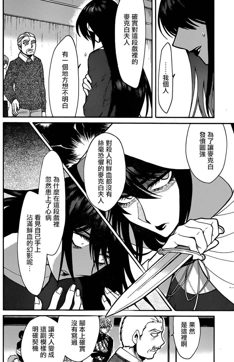 累的说说漫画,第65话2图