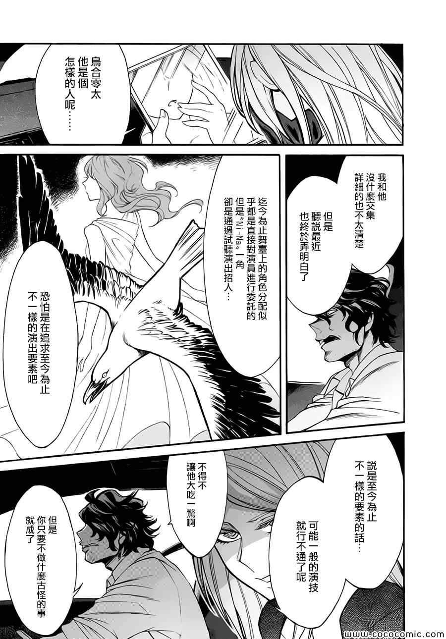 累组词和部首漫画,第12话5图
