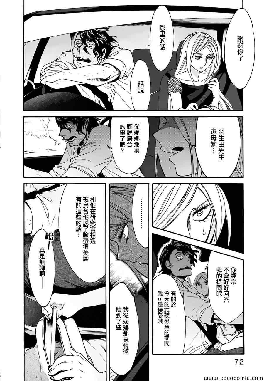 累组词和部首漫画,第12话4图