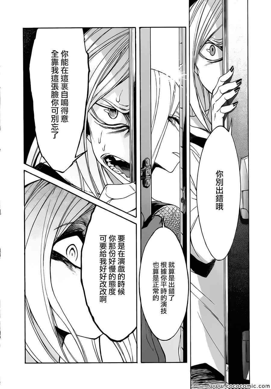 累组词和部首漫画,第12话2图