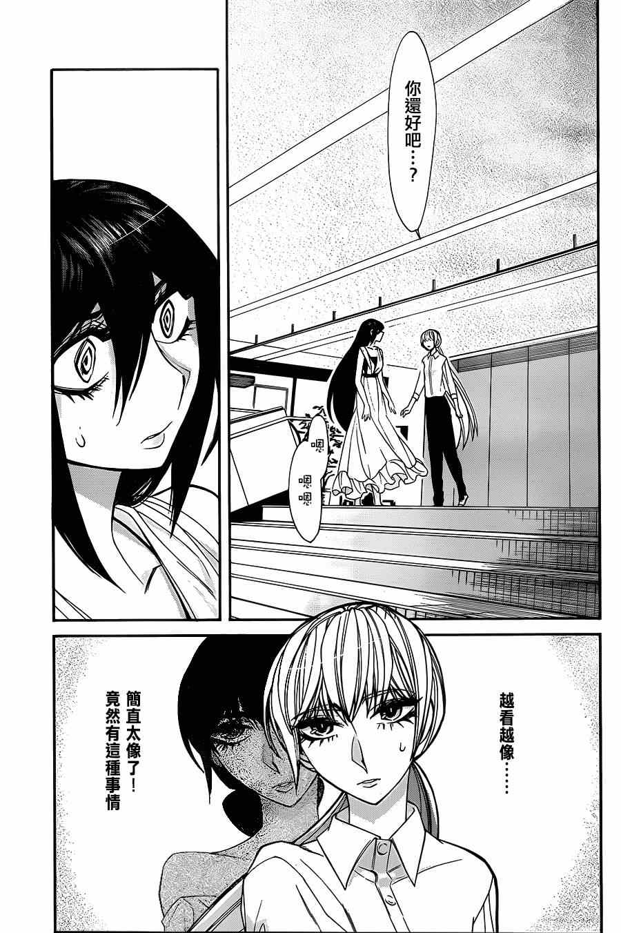 累了也想喝点酒女生版漫画,第34话5图