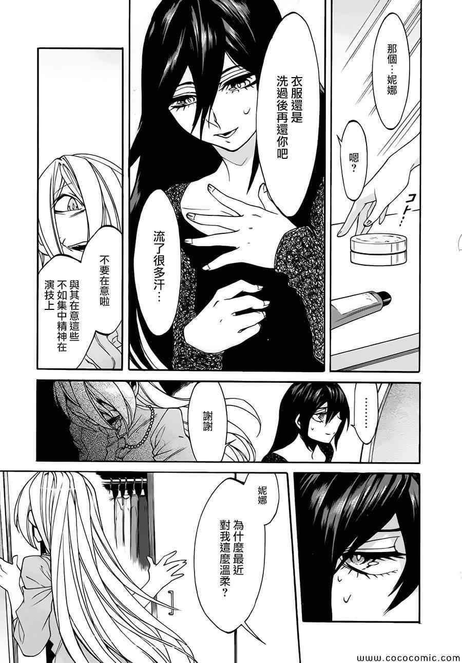 累组词和部首漫画,第15话3图