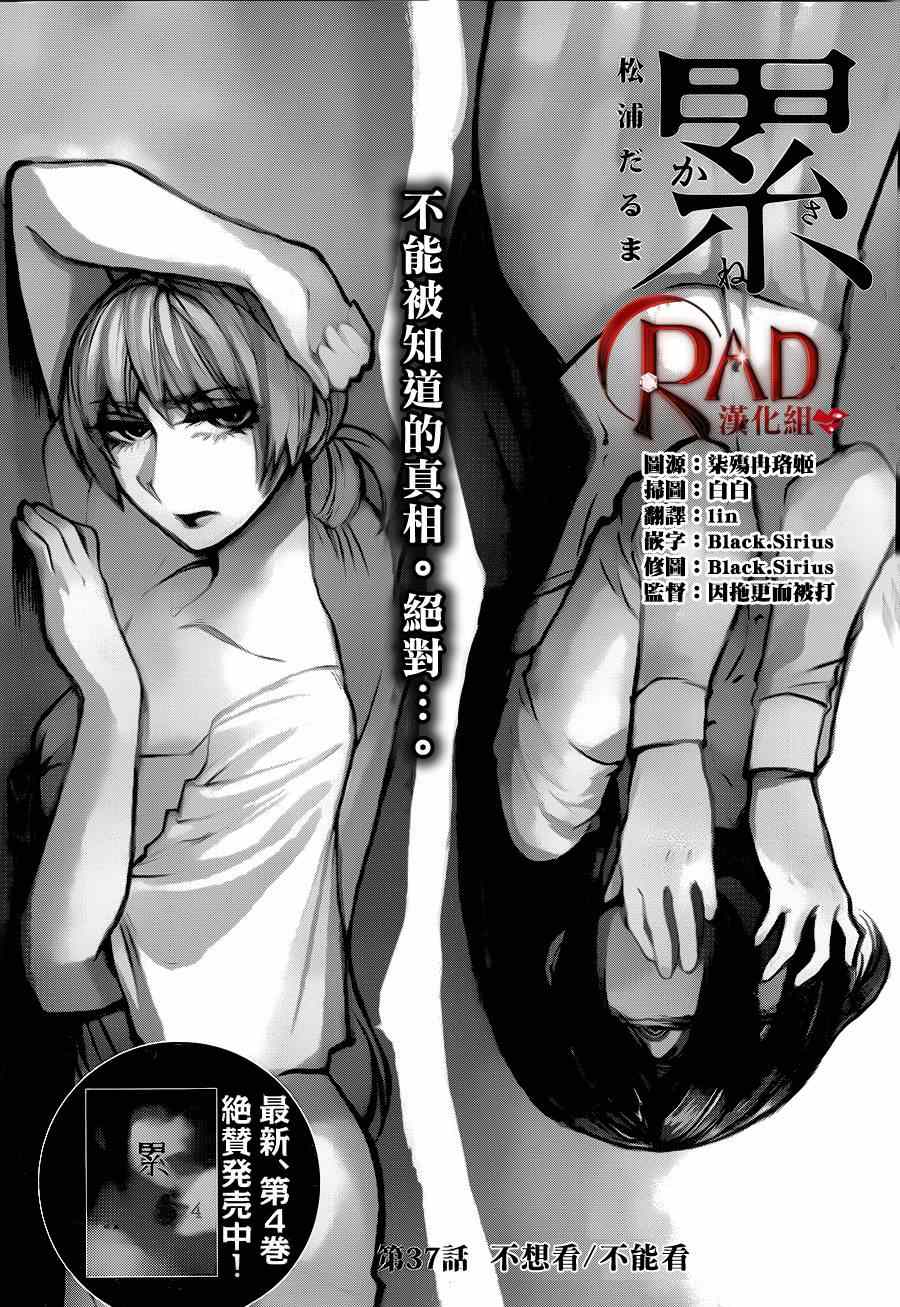累累的读音漫画,第37话2图