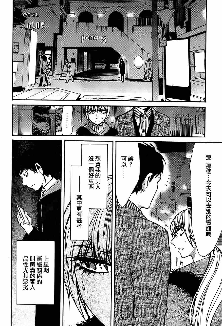 累累的读音漫画,第37话3图