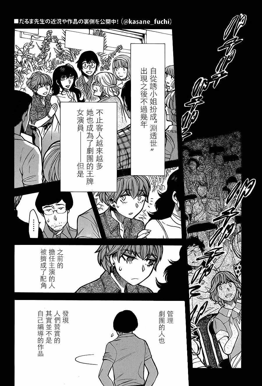 累多音字组词漫画,第78话2图