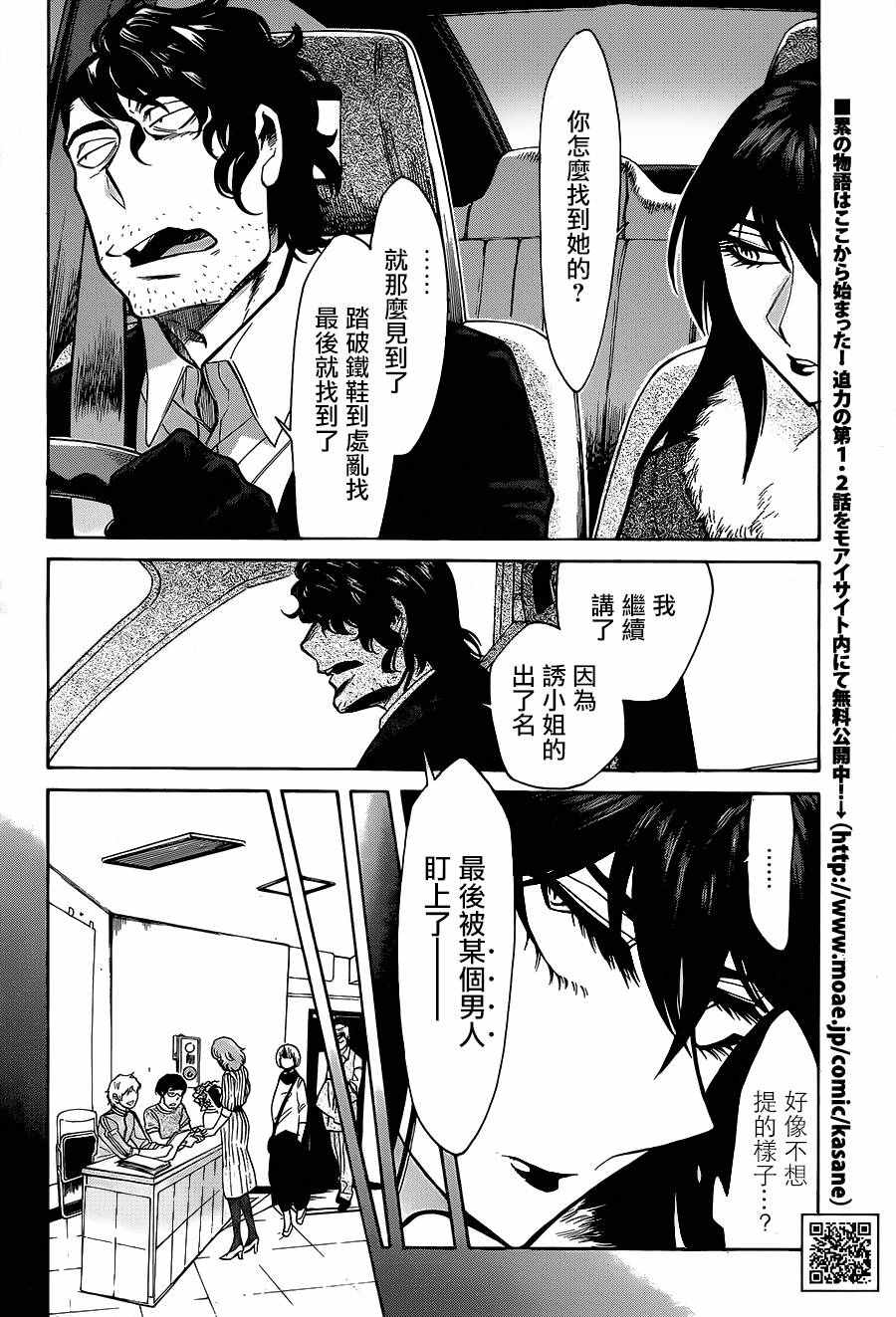 累多音字组词漫画,第78话4图