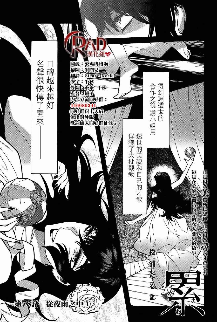 累多音字组词漫画,第78话1图